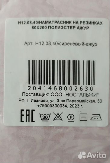 Наматрасник 80х200 на резинке стеганый