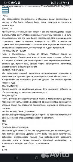 Велосипед btwin 14 д/ девочки