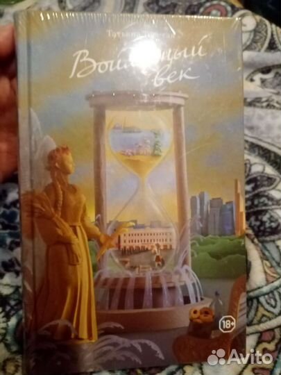 Татьяна Толстая: Войлочный век