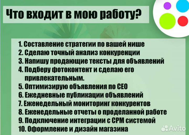 Авитолог в Краснодаре. Без завышения цен