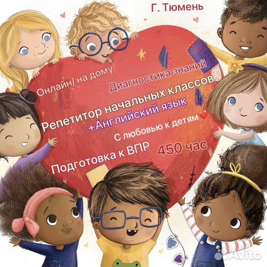 Репетитор начальных классов,английского языка