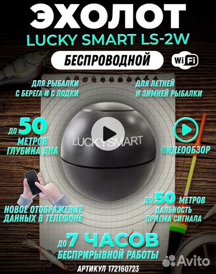 Wi-Fi эхолот Lucky SMART LS-2W