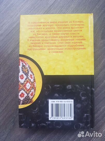 Цветы и игрушки из бисера