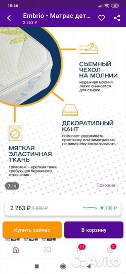 Матрас детский 120 60 бу Embrio