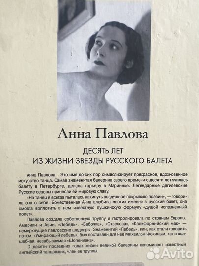 Книга про балерину Анна Павлова