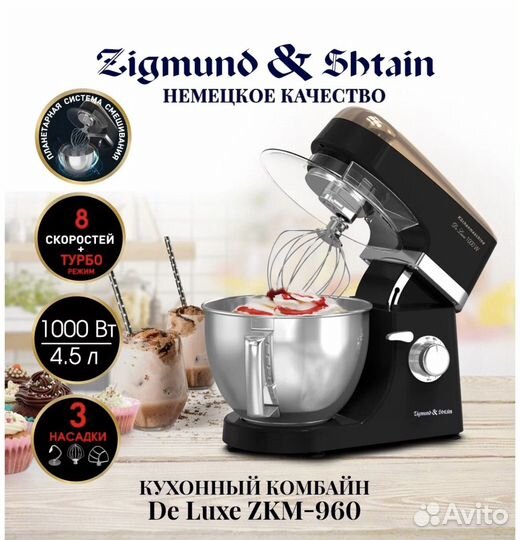 Планетарный миксер Zigmund & Shtain zkm-960