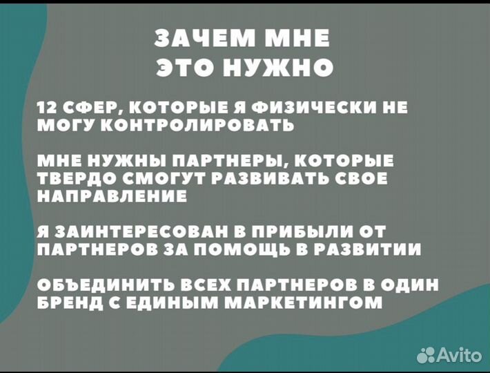 Ищу партнера