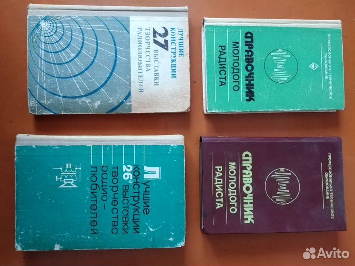 Книги по радиотехнике СССР