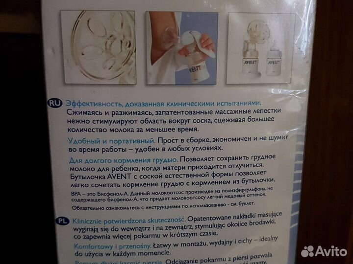 Молокоотсос avent ручной