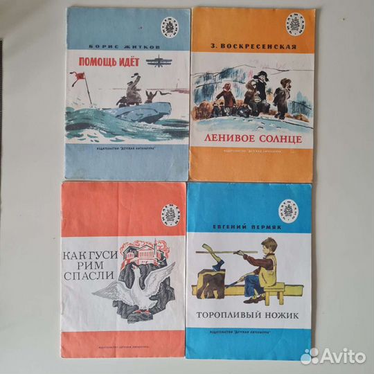 Детские книжки ссср,серия 
