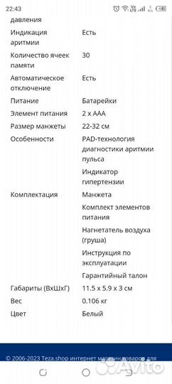 Тонометр полуавтоматический