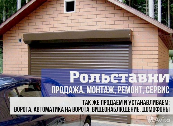 Рольставни / Рольворота