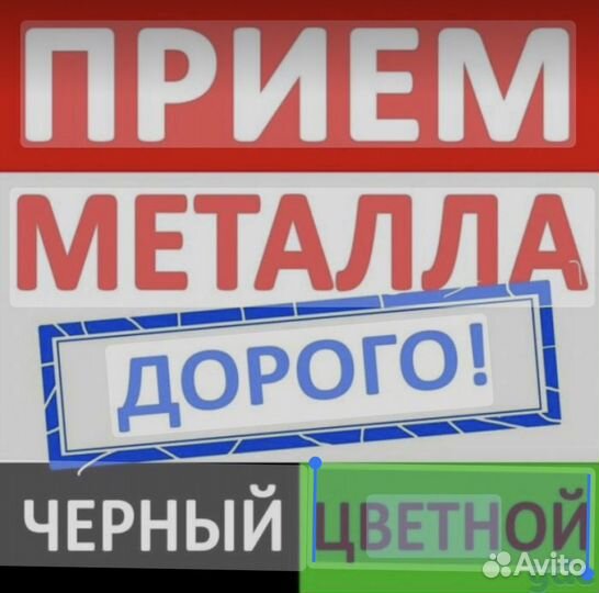 Прием металла с вывозом