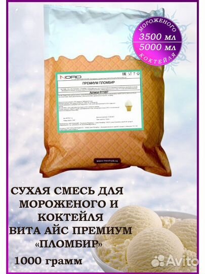 Смесь для мягкого и жаренного мороженного оптом