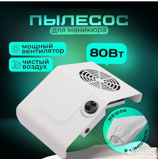 Маникюрный пылесос