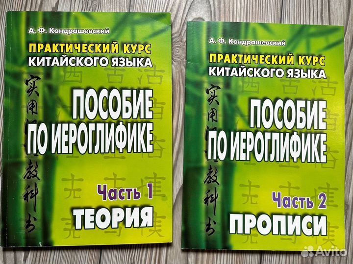 Учебник китайского языка