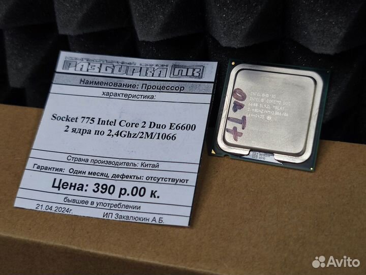 Процессор Socket 775 Intel Core 2 Duo E6600 2 ядра