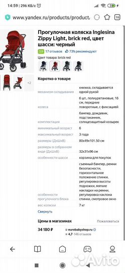 Прогулочная коляска Inglesina Zippy