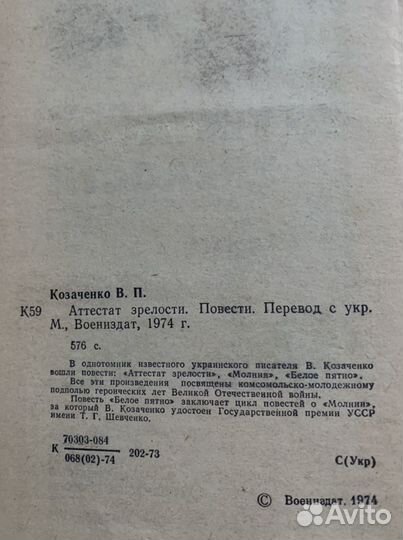 Книга СССР Аттестат зрелости 1974