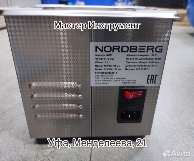 Ультразвуковая мойка с подогревом, 1.3 л