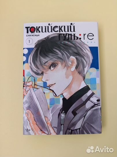 Токийский Гуль 1, ванпачмен 02,03