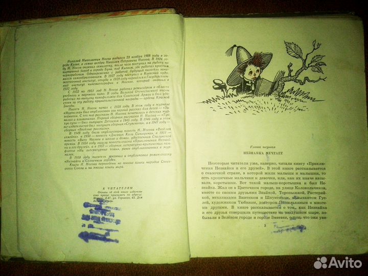 Незнайка в солнечном городе.Носов. Худ.Лаптев.1959