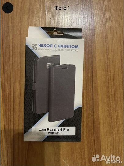Чехол книжка для Realme 6 Pro
