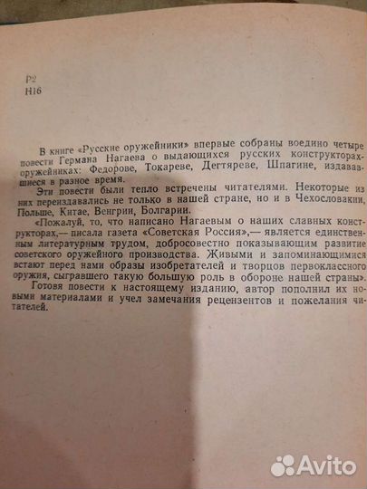 Редкие Военное издательство Русские Оружейники