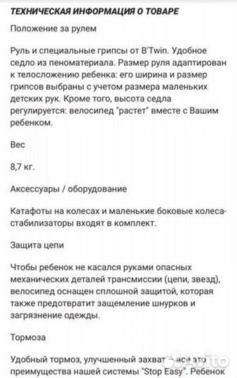 Детский велосипед