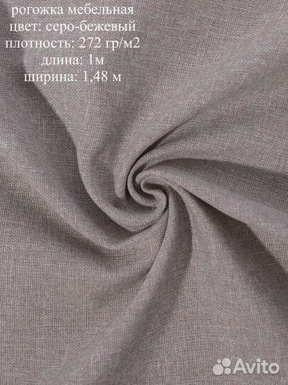 Ткань мебельная рогожка