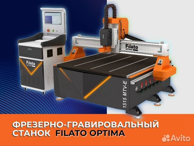 Фрезерно-гравировальный станок Filato Optima