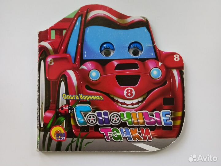 Детские книги про машины