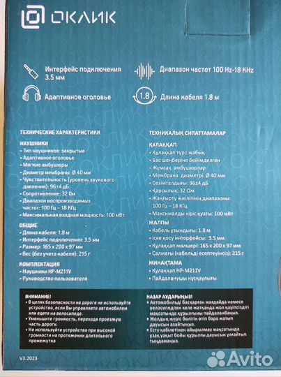 Наушники Оклик