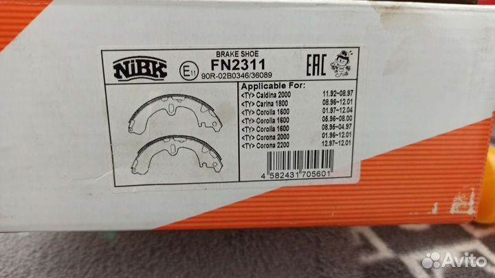 Тормозные колодки