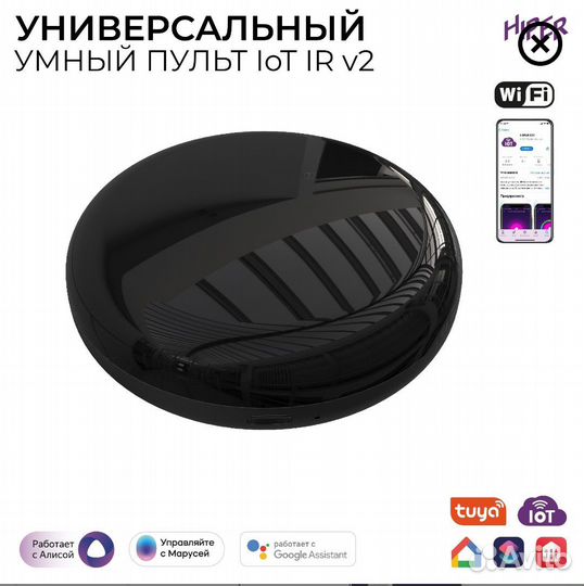 Умный пульт