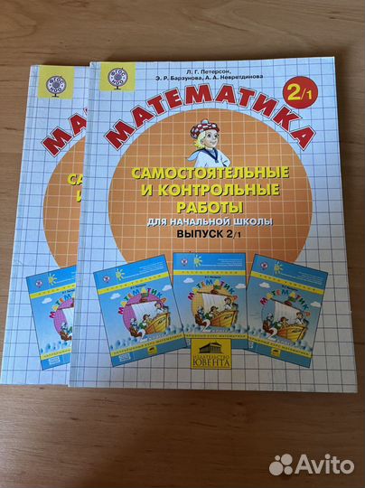 Математика 2 класс Петерсон самост и контр