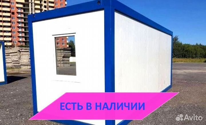 Хозблок в наличии без предоплаты