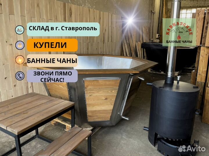 Купель с подогревом