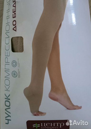 Компрессионные чулки 2 класс 2 размер