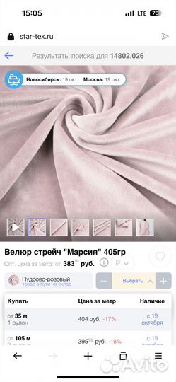 Ткань велюр стрейч