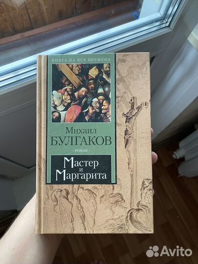 Мастер и Маргарита (Булгаков)