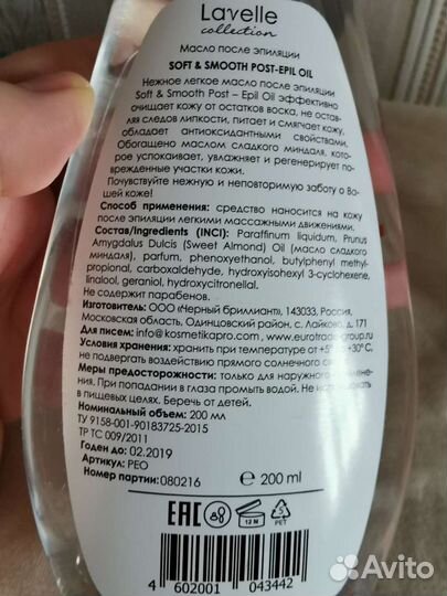 Масло после эпиляции