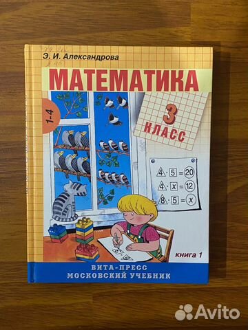 Продается учебник по математике для 3-го класса в двух... купить в ...