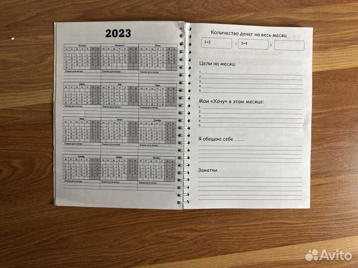 Умный блокнот для планирования финансов