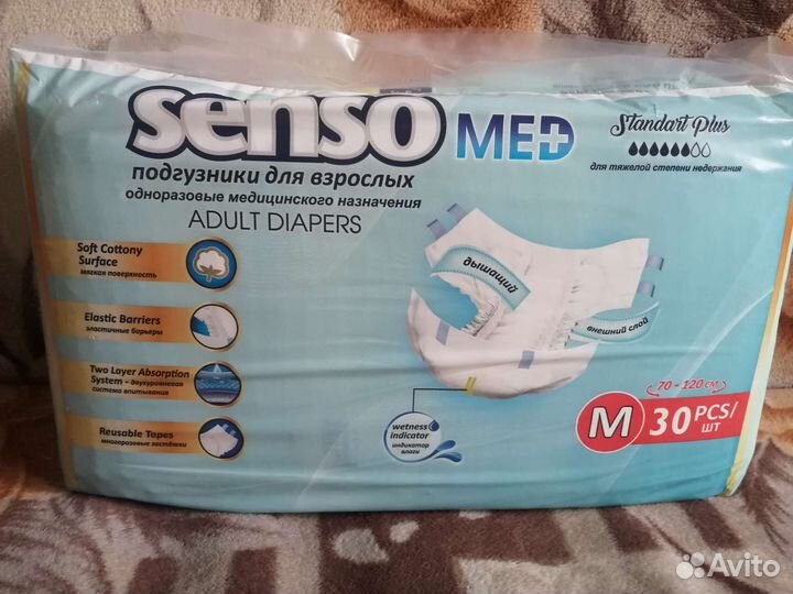 Подгузники для взрослых (senso)