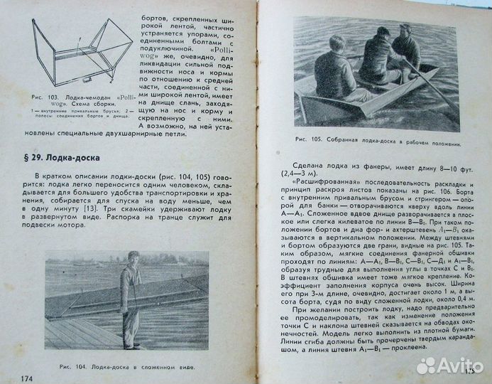 Любительская постройка портативных судов. (1967)