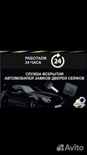 Вскрытие замков квартир, авто