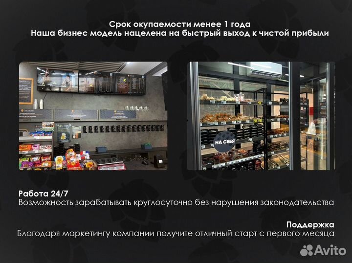 Пивмастер по франшизе