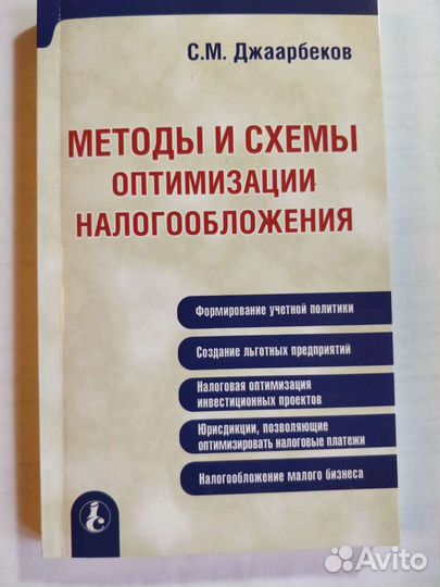 Методы и схемы оптимизации налогообложения Джаарбе
