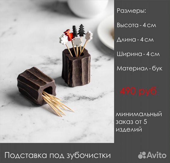 Подставка для зубочисток